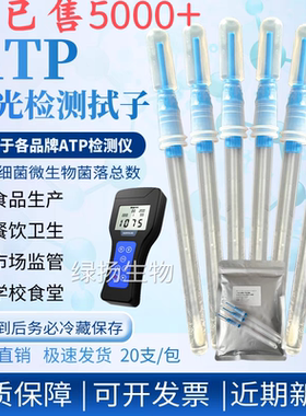 ATP荧光检测仪手持式清洁度细菌检测仪ATP拭子适配恒美云唐绿邦