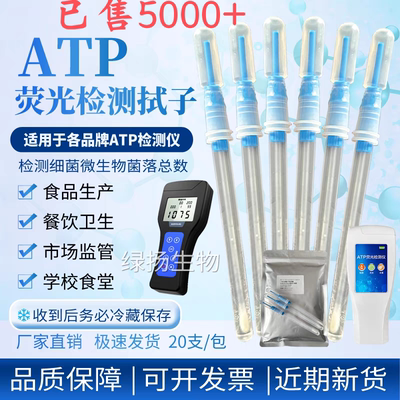 ATP荧光检测仪手持式清洁度细菌检测仪ATP拭子适配恒美云唐绿邦