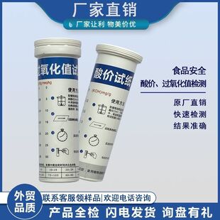 食用油脂酸价和过氧化值快速检测试纸速测卡地沟油检测各10片