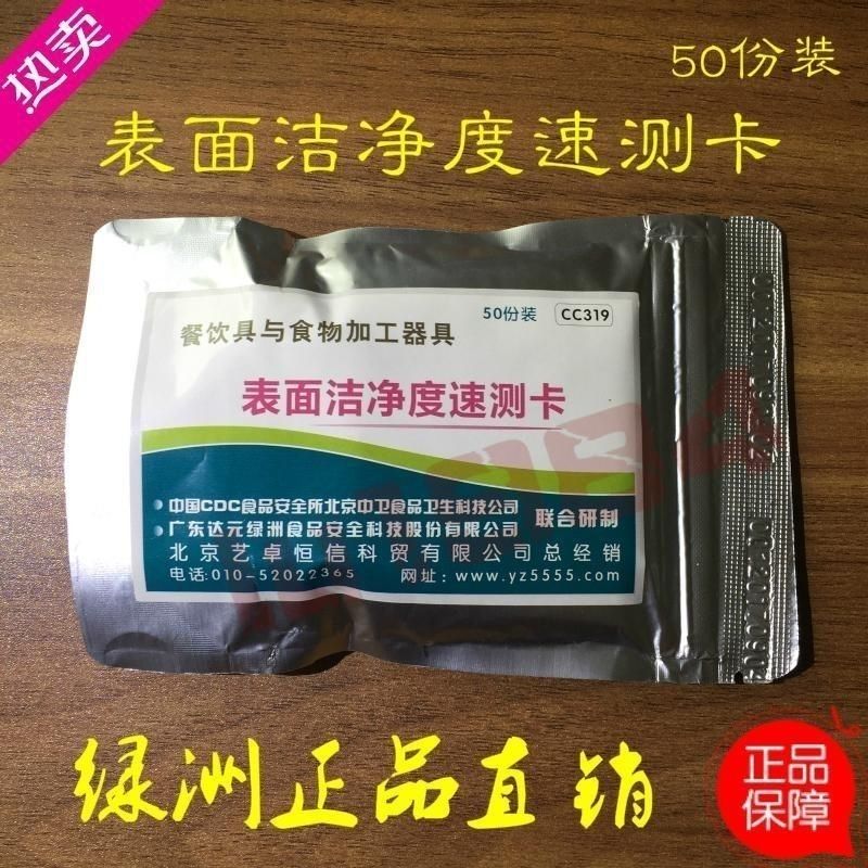 表面洁净度速测卡餐饮器具表面洁净度试纸快速餐具洁净度测试仪