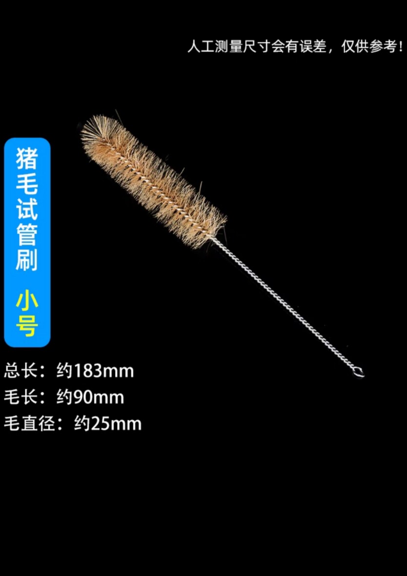 试管刷量筒刷容量瓶刷锥三角烧瓶刷烧杯刷农残检测仪实验农残检测