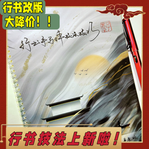卜平凡手写体行书技法技巧成人学生练字硬笔临摹字帖