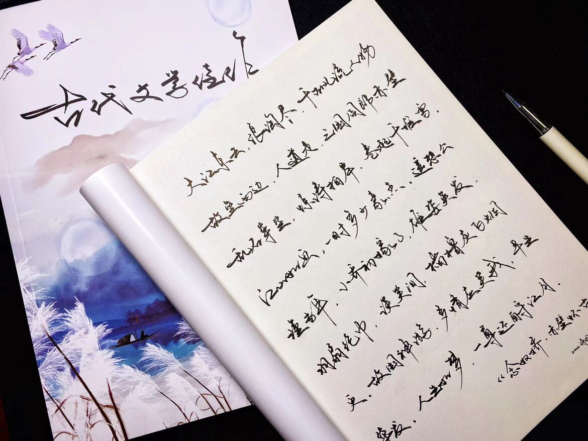 卜平凡手写字帖《2022古代文学佳作》成人学生行书手写字帖