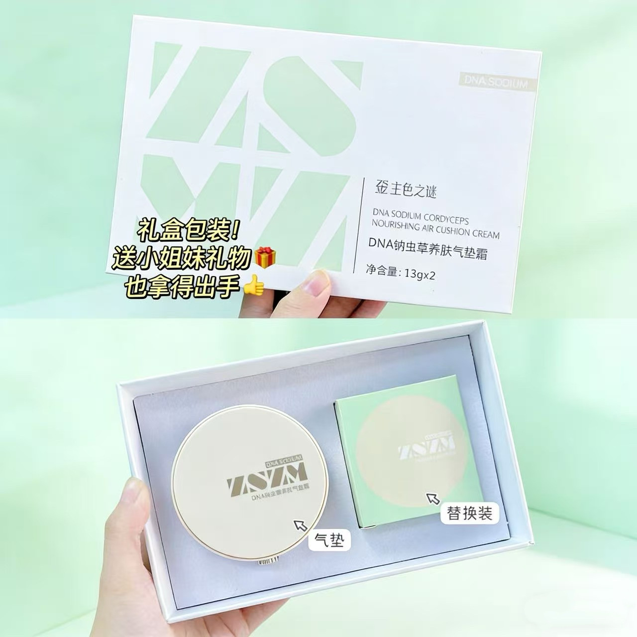 DNA钠虫草养肤气垫霜粉底液BBCC霜遮瑕提亮定妆持久水润带替换装