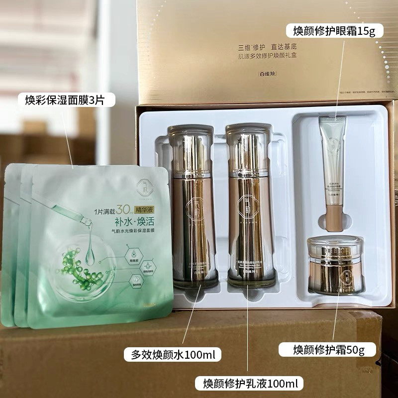 百雀羚气韵肌源多效修护焕颜礼盒水乳霜眼霜面膜补水保湿紧致套装