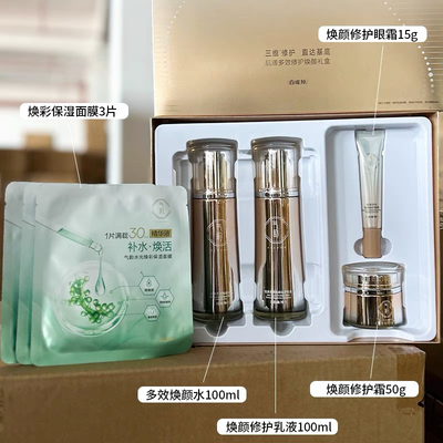 百雀羚气韵肌源多效修护焕颜礼盒水乳霜眼霜面膜补水保湿紧致套装