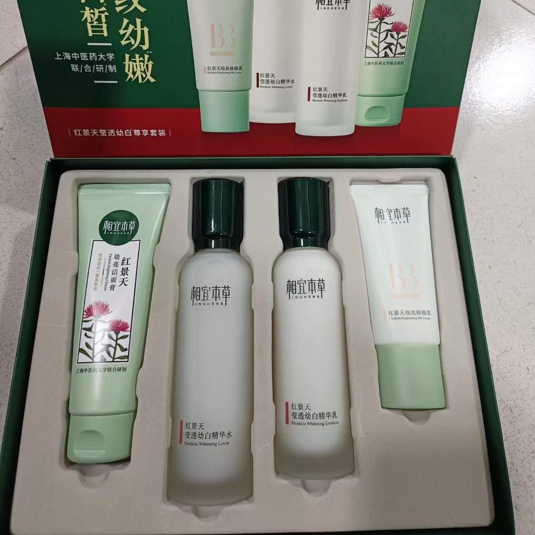 相宜本草红景天莹透幼白尊享四件套装洗面奶精华水乳液bb霜礼盒,美容护肤/美体/精油,面部护理套装,淘宝优惠券,粉丝福利购,淘宝优惠卷