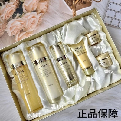 OSM欧诗漫珍珠奢华金萃紧致三重礼盒保湿紧致补水乳精华护肤套装