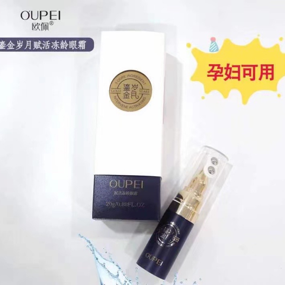 OUPEI欧佩鎏金岁月赋活冻龄眼霜黑眼圈细纹眼袋按摩棒滚珠眼精华