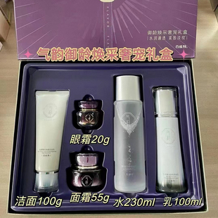 百雀羚气韵御龄焕采奢宠礼盒补水保湿滋润紧致洁面水乳眼霜五件套