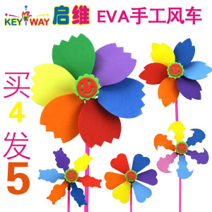 儿童EVA六彩风车 手工自制DIY玩具幼儿园美劳粘贴画材料教具玩具