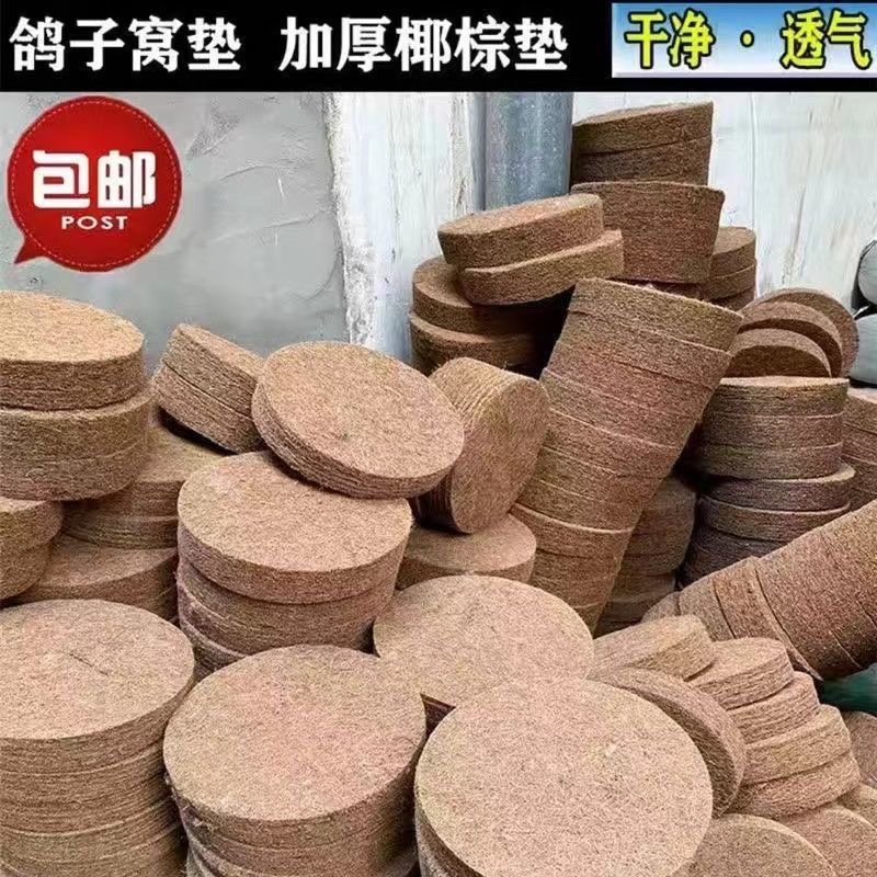 鸽具棕垫鸟窝巢盆棕垫