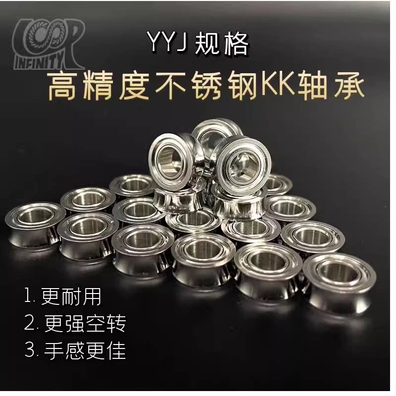 各类精品悠悠球专用滚珠轴承