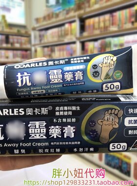 香港进口澳洲奥卡斯皮肤膏药膏50g速效舒缓痕痒港脚红肿湿敏水泡
