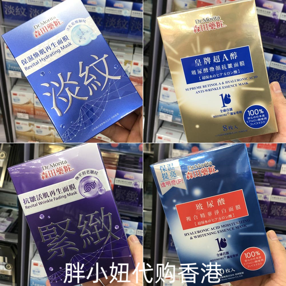 港版进口台湾森田三重玻尿酸复合精华液面膜紧致抗皱保湿补水提亮