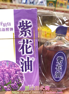 香港进口紫花油26ml
