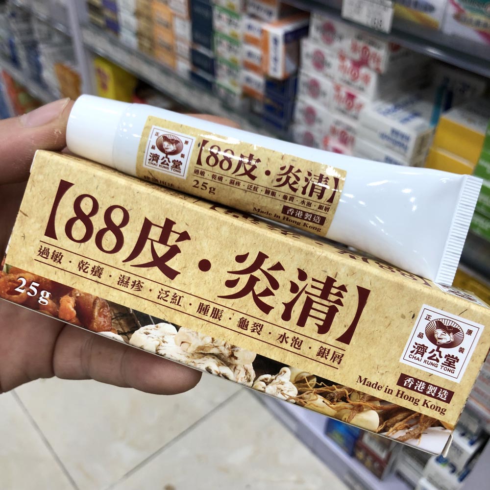 香港正品济公堂88皮炎清皮肤膏 疹膏25g皮肤干痒 泛红 龟裂肿胀