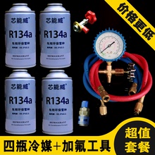 冷气机汽车雪种冷媒R134空调制冷剂车用环保氟利昂补充加氟工具套