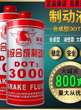 装载机铲车制动液 汽车货车铲车拖拉机工程车叉车 DOT3000刹车油
