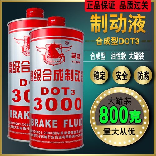 装载机铲车制动液汽车货车刹车油
