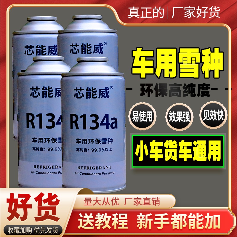 氟利昂小車冷氣小車冷媒R134a