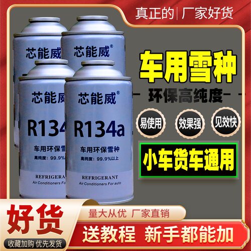 氟利昂小车冷气小车冷媒R134a