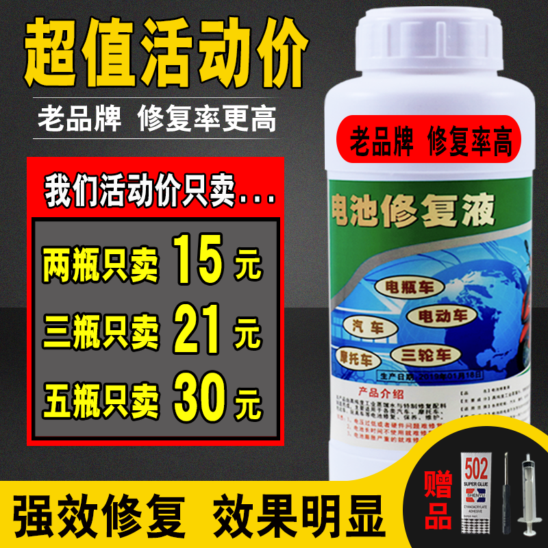 电动车电池修复液三轮车汽车电瓶修复液电瓶水补充液电解液蒸馏水