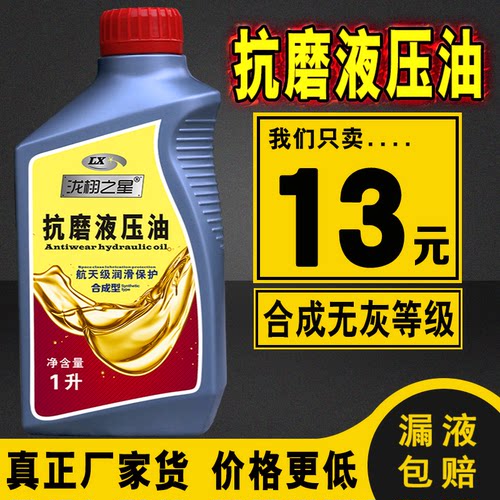 液压油46#号抗磨液压油叉车千斤顶汽高压举升机注塑机液压油1L装