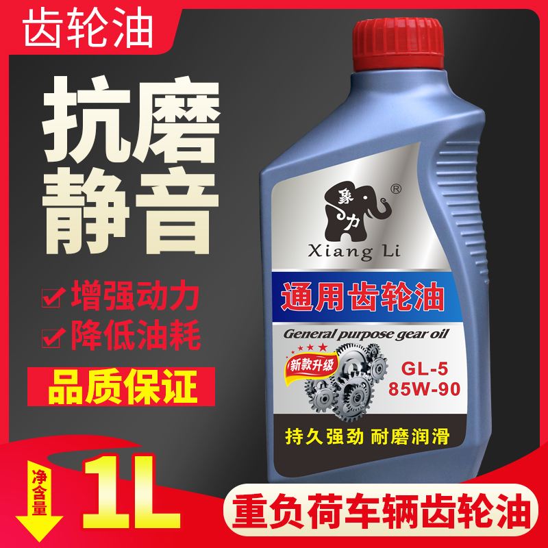 手动变速箱油小车合成85w-90