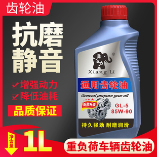 手动变速箱油小车货车合成85W 90齿轮油后桥油差速器GL5波箱油