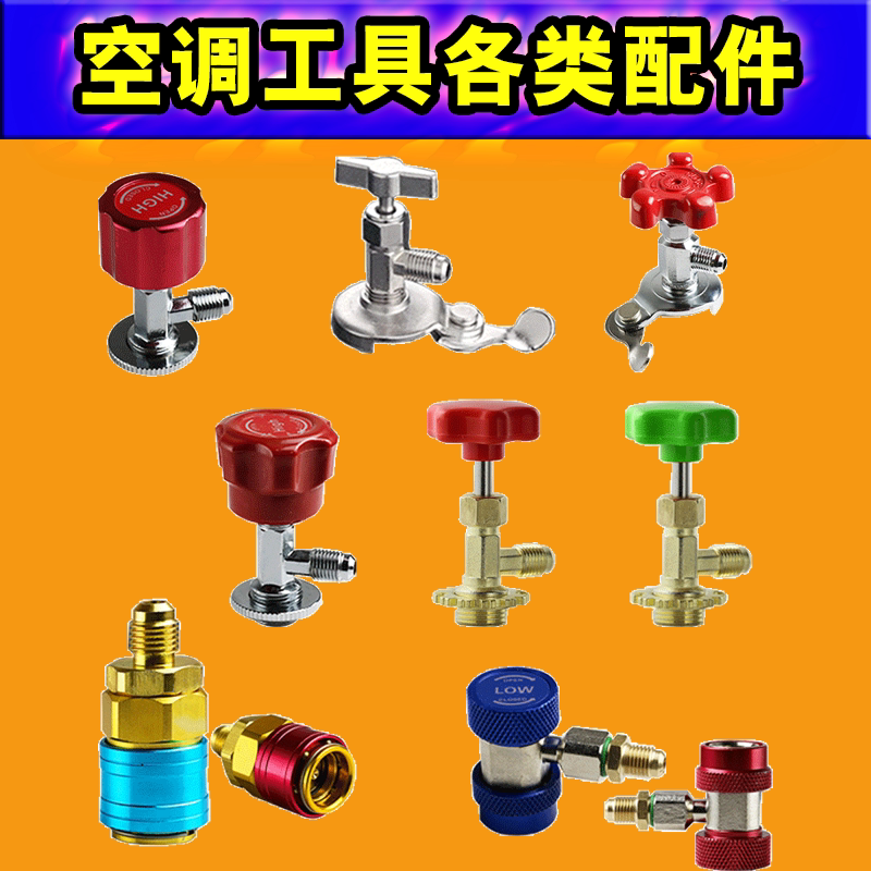 泷栩车用空调加氟快速接头冷媒开瓶器加氟管转接头压力表工具配件图片