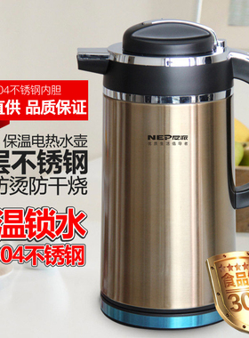 NEP/尼派 保温电热烧开水壶2L双层大容量一体304不锈钢防烫车家用