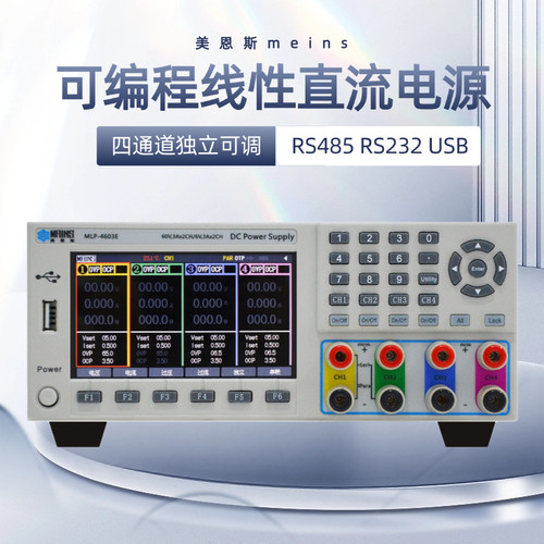 美恩斯四路可调电源4通道编程线性数显直流电源多路程控可调电源