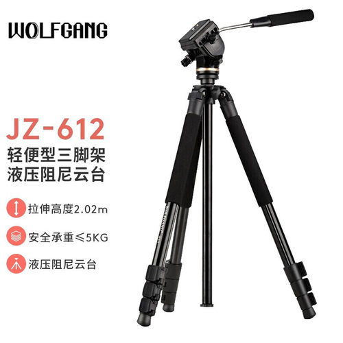 沃尔夫冈JZ-612单反微单支架摄像机三脚架铝合金工作高度2米