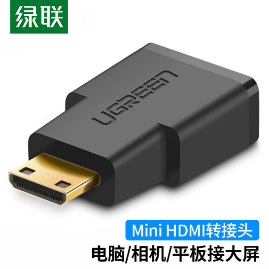 绿联（UGREEN）Mini HDMI转标准HDMI线转接头平板相机电脑投影,影音电器,HDMI线,淘宝优惠券,粉丝福利购,淘宝优惠卷