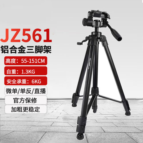 沃尔夫冈JZ-561三脚架单反微单相机适用佳能索尼富士尼康相机