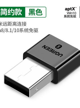 绿联USB蓝牙适配器4.0发射器兼容5.0音频接收器aptx免驱 电脑手机