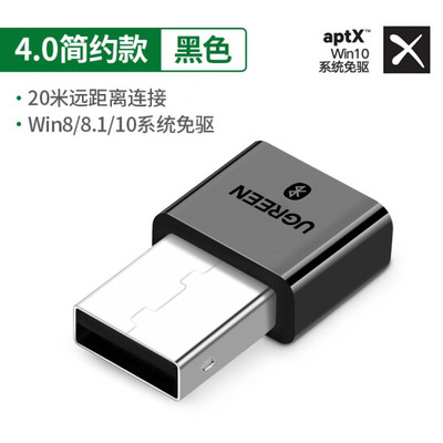 绿联USB蓝牙适配器4.0发射器兼容5.0音频接收器aptx免驱 电脑手机