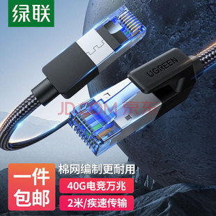 绿联UGREEN八类网线Cat8类万兆游戏电竞工程家用纯铜8芯双绞宽带