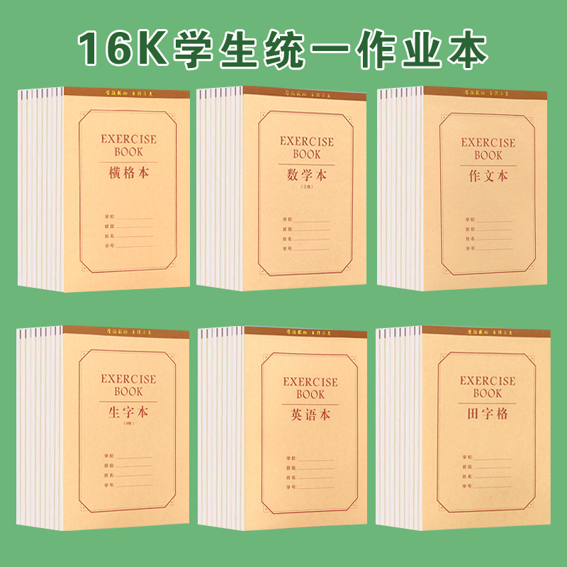 厚德16K/36张欧式大本中小学双面英语本语文本数学本横格本作文本