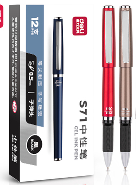 得力S71中性笔0.5mm子弹头黑色中性笔拔帽商务型签字笔中性笔刷题