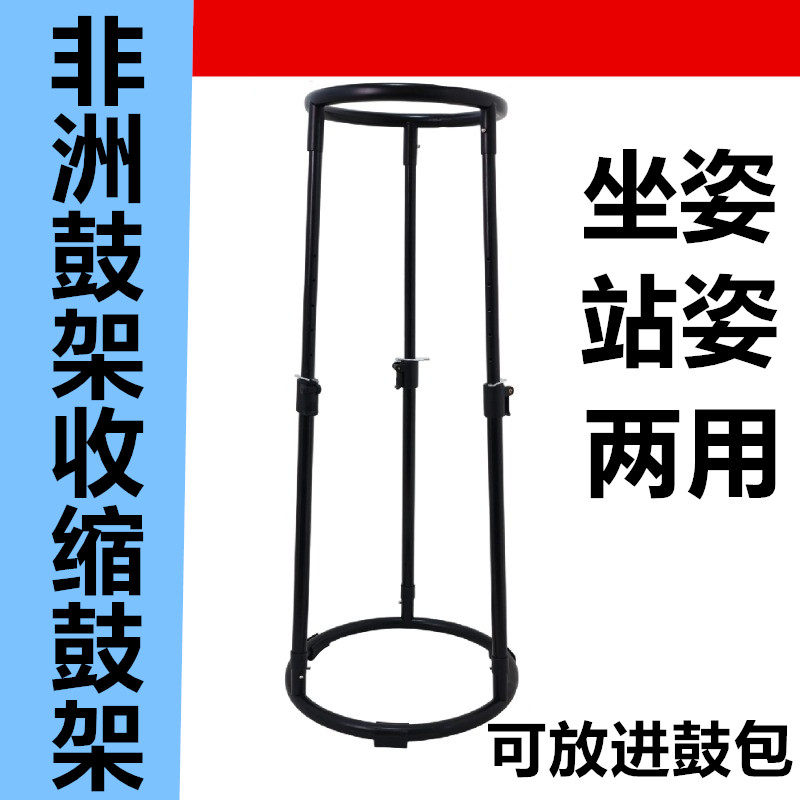 非洲鼓鼓架可以升降坐姿鼓架站姿鼓架收缩鼓架