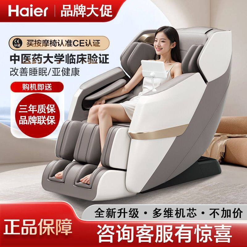 Haier/海尔按摩椅家用全身智能小型多功能太空舱新款沙发椅H3-317
