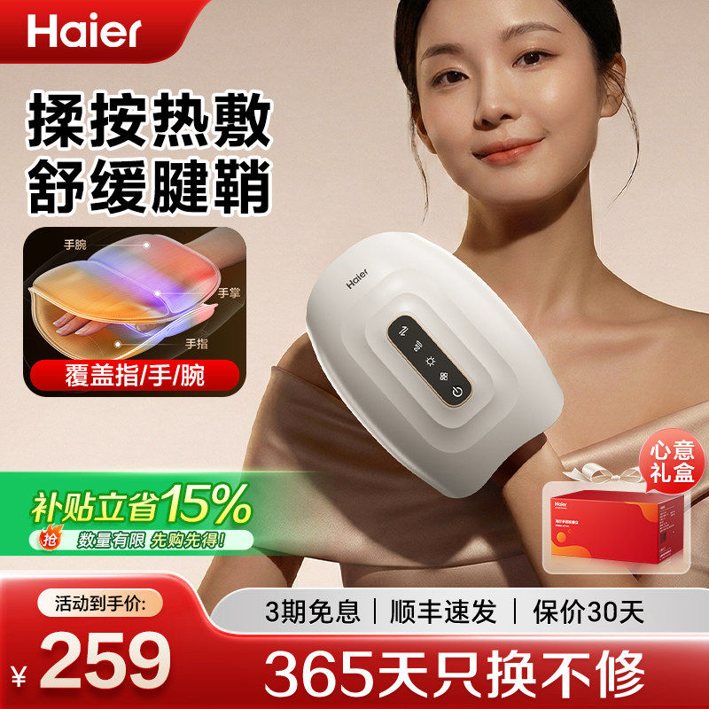 Haier/海尔手部按摩仪全自动揉捏关节手腕手指按摩器热敷女生礼物