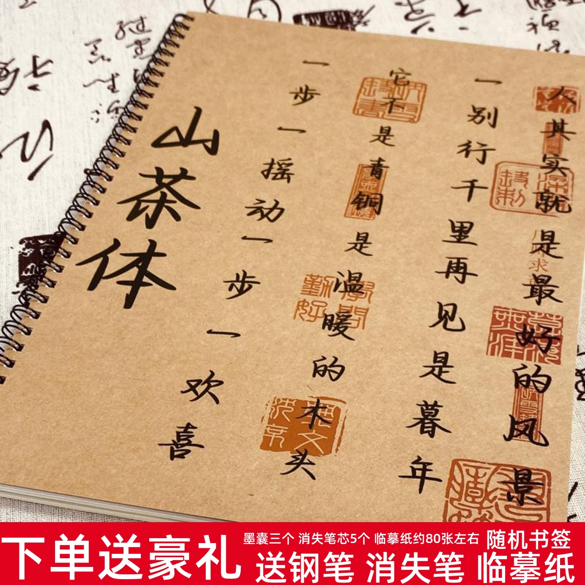 网红山茶体字帖央视文案作文素材励志语录名人名言热评文案练字帖
