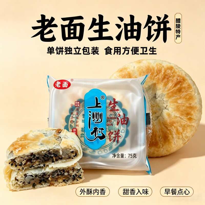 传统老式酥皮生油饼葱油五仁月饼