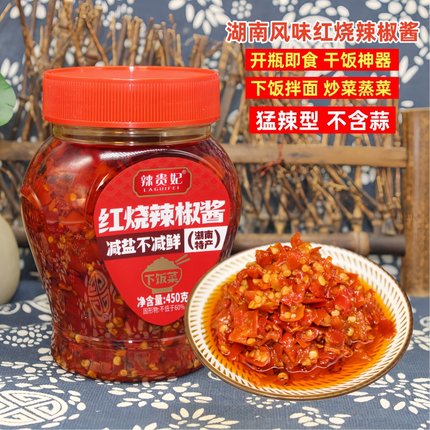 辣贵妃红烧辣椒酱湖南特产香辣下饭酱拌面调料特辣剁椒酱下饭菜