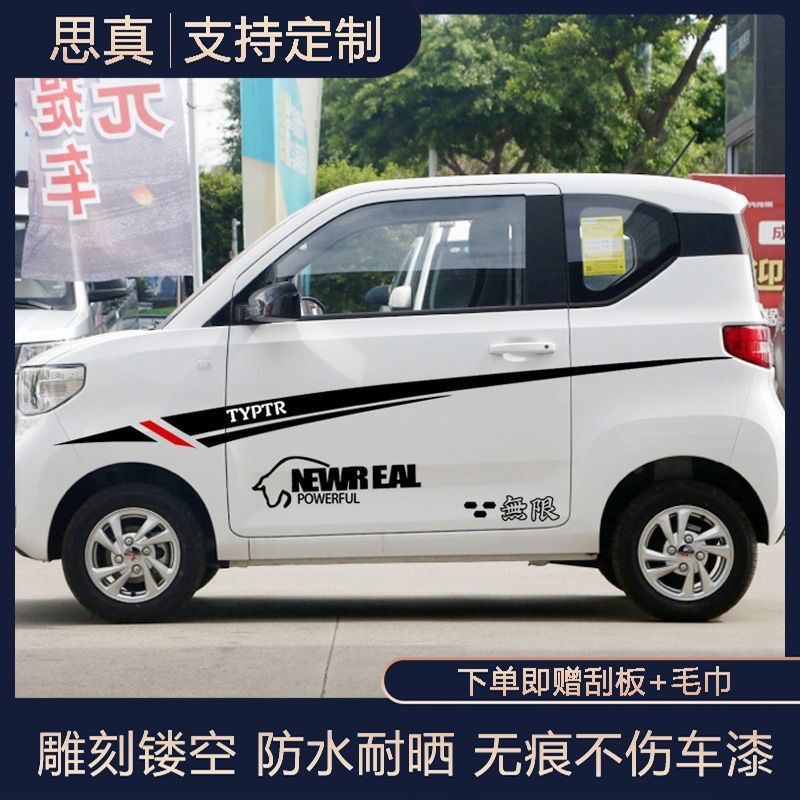 五菱宏光mini车贴创意个性汽车外观改装拉花腰线装饰贴遮挡划痕贴