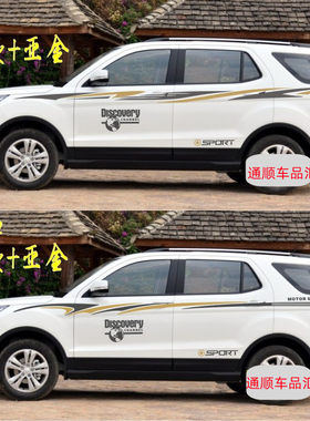 包邮CX70车贴拉花专用CX70车身腰线贴纸改装陆风X5X8X7贴花彩条贴