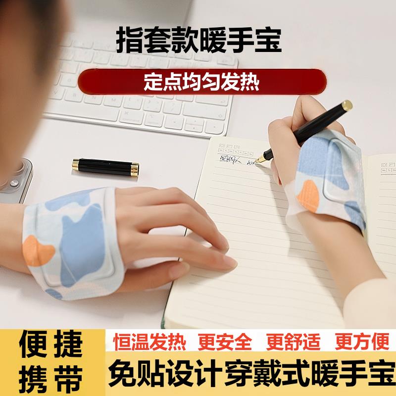 暖手宝手脚可穿戴暖宝学生冬季暖手贴免充电暖手包暖脚暖手保暖贴